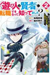 Komik Asobinin wa Kenja ni Tenshoku Dekiru tte Shittemashita? ~Yuusha Party o Tsuihou Sareta Lv99 Preview Gambar 4