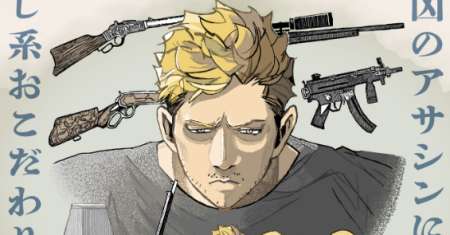 Assassin no Kyuujitsu