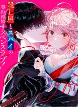 Assassin x Cinderella