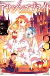 Manga Assassin’s Pride gambar 1