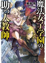 Assistant Teacher In a Magical Girls School