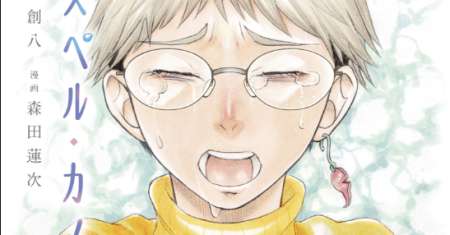 Asuperu Kanojo