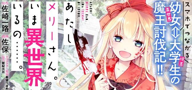Atashi Mary-san Ima Isekai ni Iruno