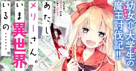 Atashi Mary-san Ima Isekai ni Iruno