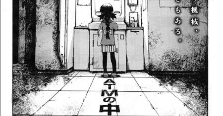 ATM no Naka no Otoko