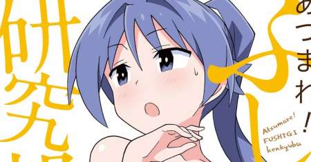 Atsumare! Fushigi Kenkyuubu