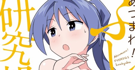 Atsumare! Fushigi Kenkyuubu