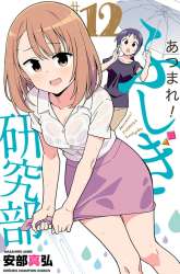 Komik Atsumare! Fushigi Kenkyuubu Preview Gambar 3