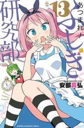 Komik Atsumare! Fushigi Kenkyuubu Preview Gambar 4