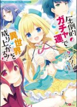 Attouteki Gacha Un De Isekai O Nariagaru!