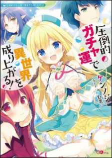 Baca Komik Attouteki Gacha Un De Isekai O Nariagaru!