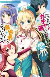 Komik Attouteki Gacha Un De Isekai O Nariagaru! Preview Gambar 2