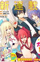 Komik Attouteki Gacha Un De Isekai O Nariagaru! Preview Gambar 3