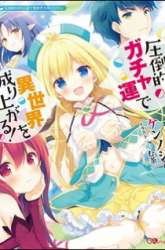 Komik Attouteki Gacha Un De Isekai O Nariagaru! Preview Gambar 4