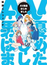 AV Danyuu Hajimemashita