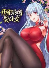 Awakening SSS-Rank Skill After A Kiss