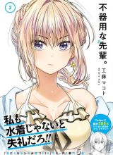 Awkward Senpai Serialization