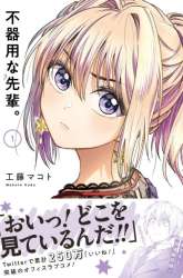 Komik Awkward Senpai Serialization Preview Gambar 1