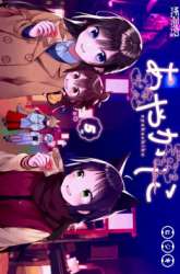 Manga Ayakashiko gambar 2