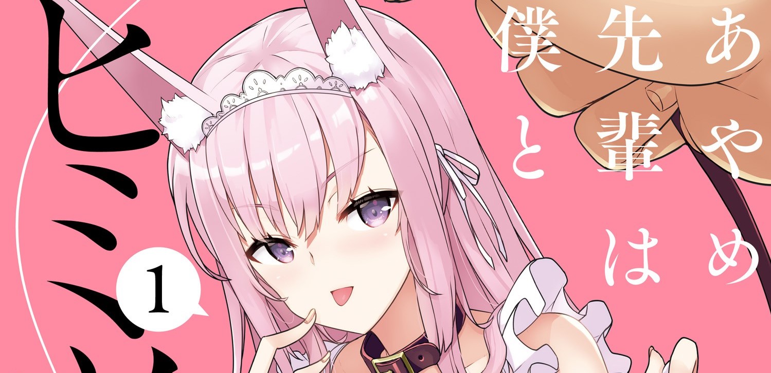 Ayame-senpai wa Boku to Himitsuno Keiyaku wo