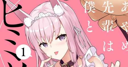 Ayame-senpai wa Boku to Himitsuno Keiyaku wo