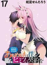 Ayame-senpai wa Boku to Himitsuno Keiyaku wo