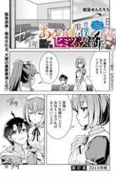Komik Ayame-senpai wa Boku to Himitsuno Keiyaku wo Preview Gambar 1