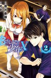 Komik B Group no Shounen X Preview Gambar 1