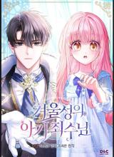 Baby Prisoner of Winter Castle