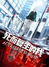 Back From The Dead To Build To The Strongest Guild Of All Time