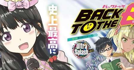 Back to the Kaasan