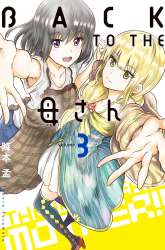 Manga Back to the Kaasan gambar 4