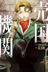 Manga Baikoku Kikan gambar 1