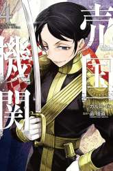 Manga Baikoku Kikan gambar 2