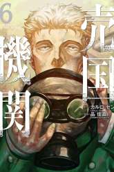 Manga Baikoku Kikan gambar 4