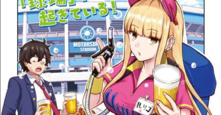 Ballpark de Tsukamaete!