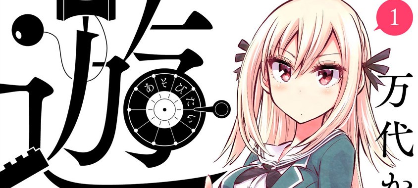 Bandai Kaname wa Asobitai