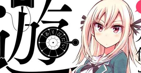 Bandai Kaname wa Asobitai