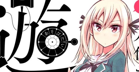 Bandai Kaname wa Asobitai