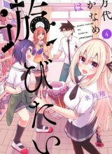 Bandai Kaname wa Asobitai