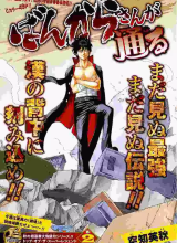 Bankara-san Ga Tooru