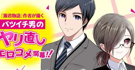 Batsu Harem