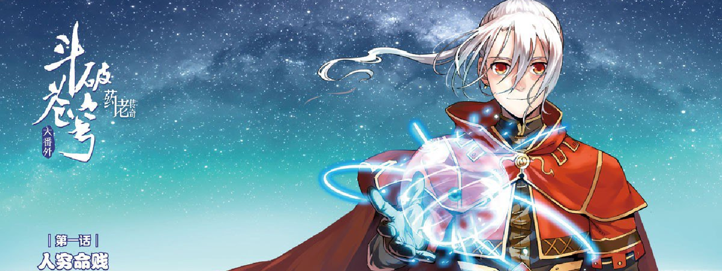 Battle Through the Heavens Prequel