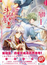 Battle Through the Heavens Prequel