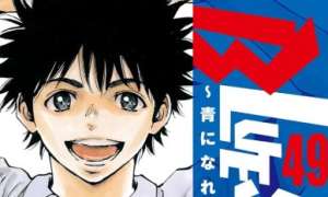 Komik Be Blues ~Ao ni Nare~