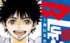 Baca Manga Be Blues ~Ao ni Nare~