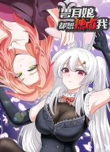 Beast-Eared Mother Wants to Monopolize Me