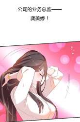 Manhua Beautiful Boss Cold-Hearted gambar 2