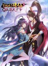 Become A villain In Cultivation World Game