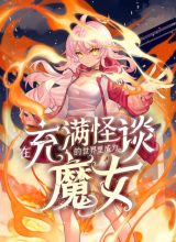 Become a Witch in a World Full of Ghost Stories